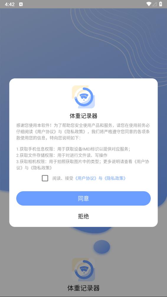 每日体重记录器app