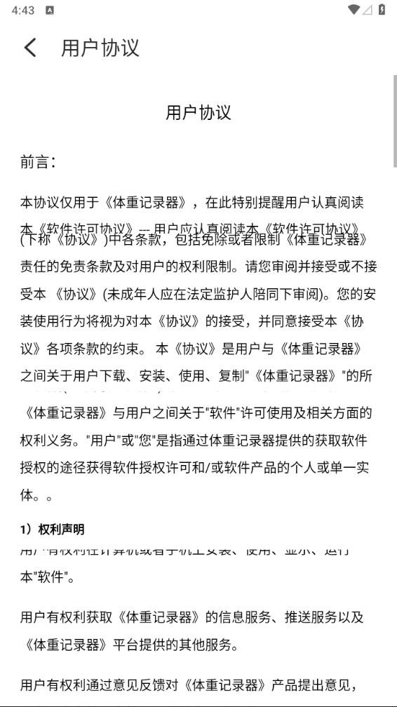 每日体重记录器app