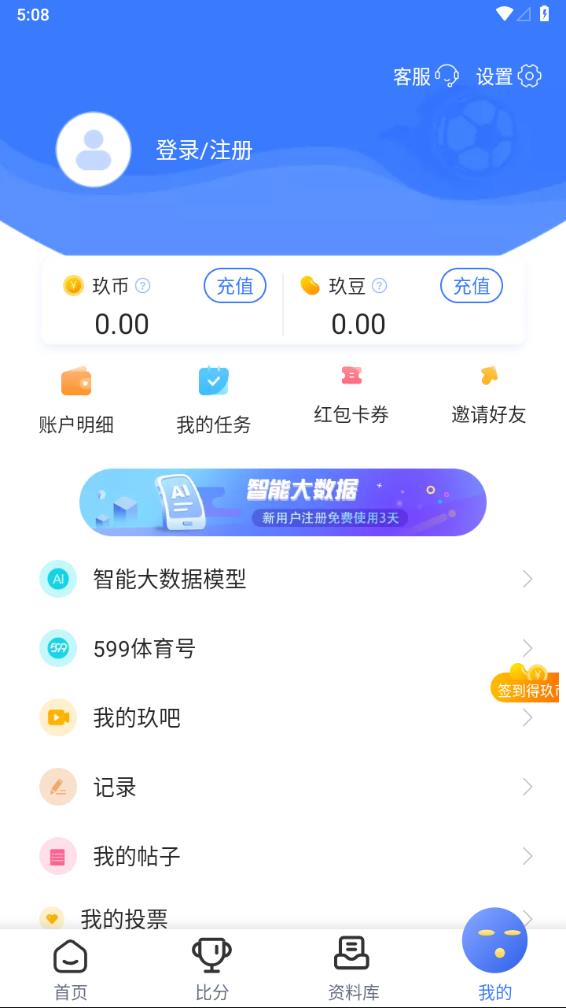 599比分官方下载