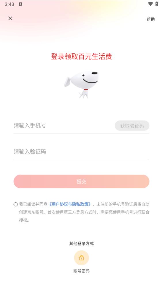 京东特价版app下载