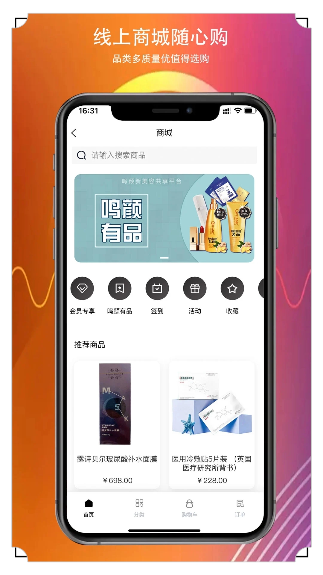 鸣颜app(美容护肤)