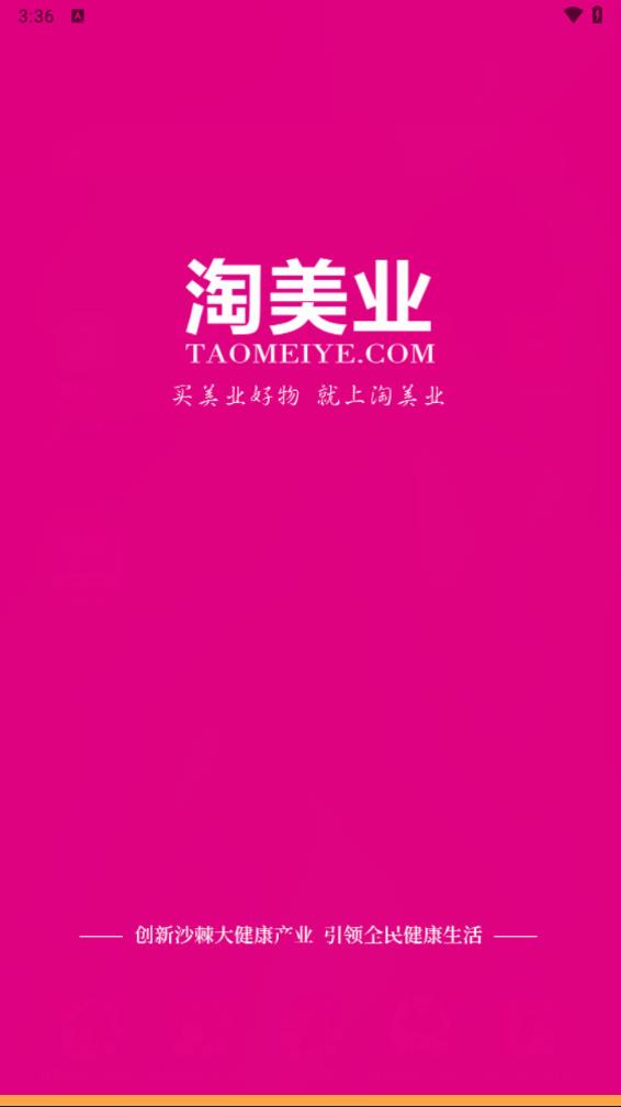 淘美业app下载