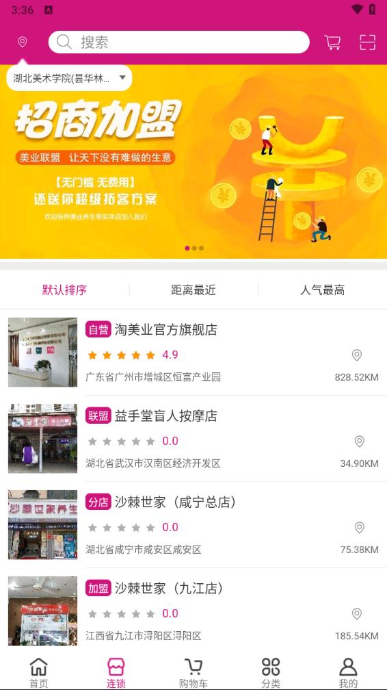 淘美业app下载