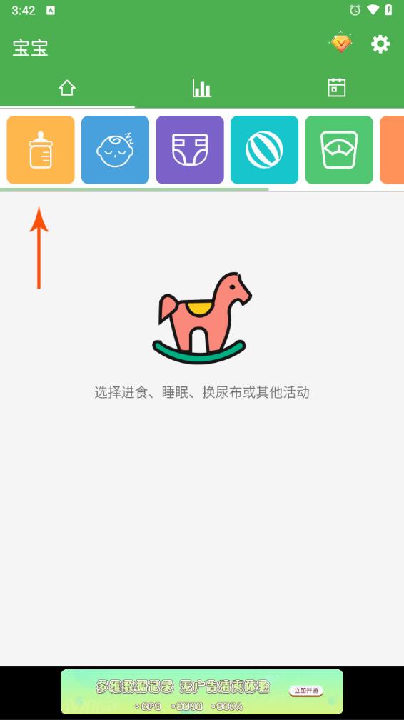 宝宝生活成长记app
