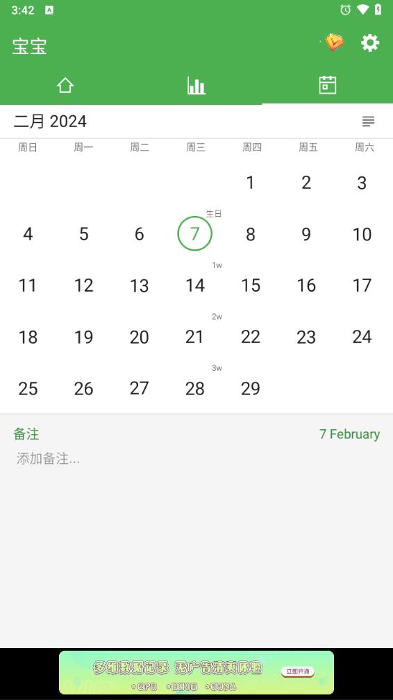 宝宝生活成长记app