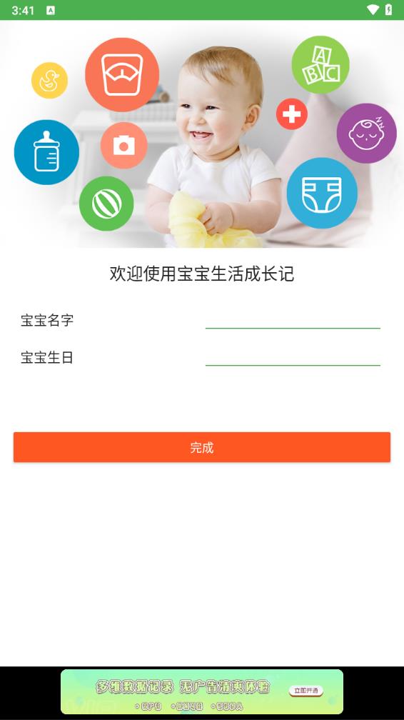 宝宝生活成长记app