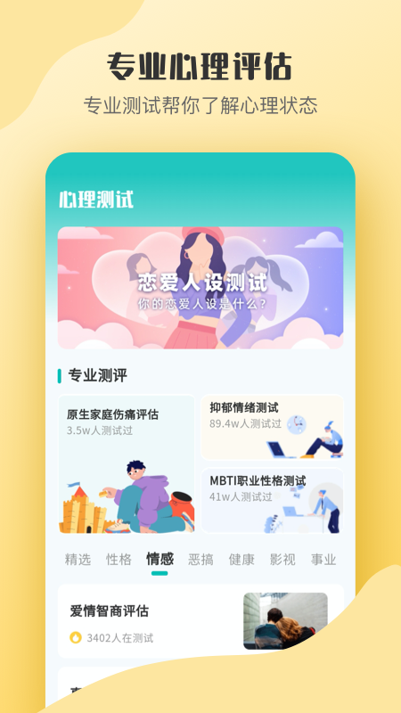 心理测试app
