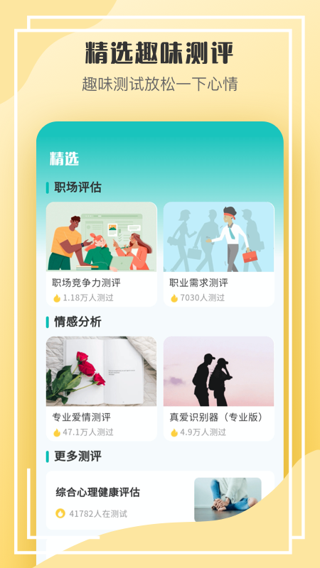 心理测试app
