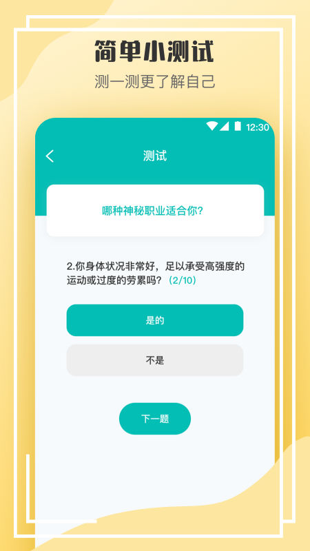 心理测试app
