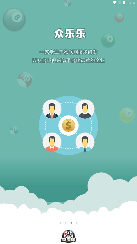 冠思途台球APP