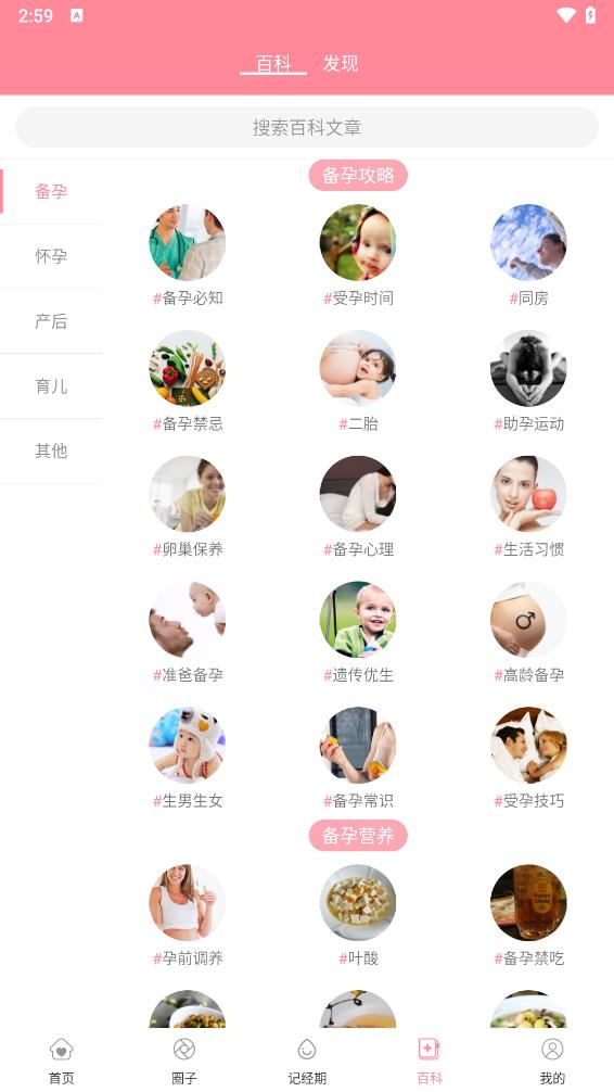 怀孕管家软件