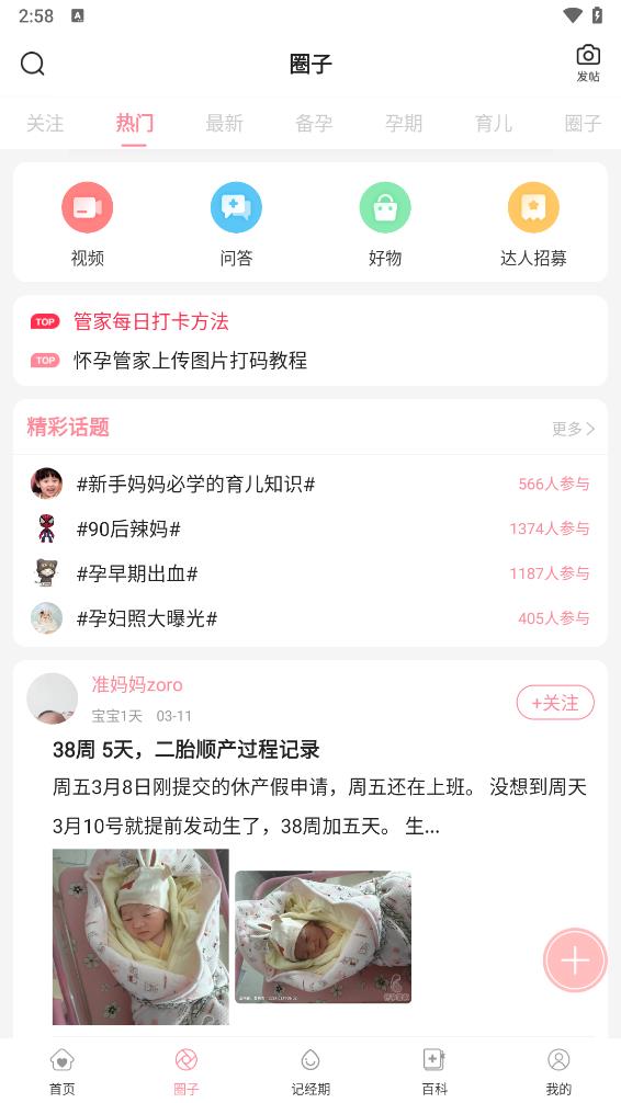 怀孕管家软件