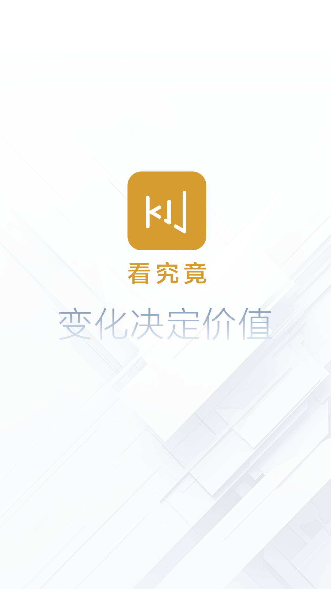 看究竟app