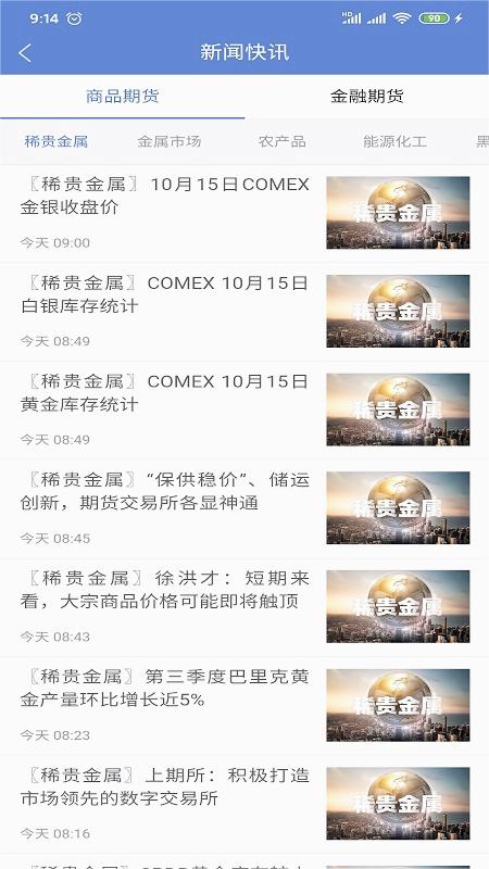 盛达期货app