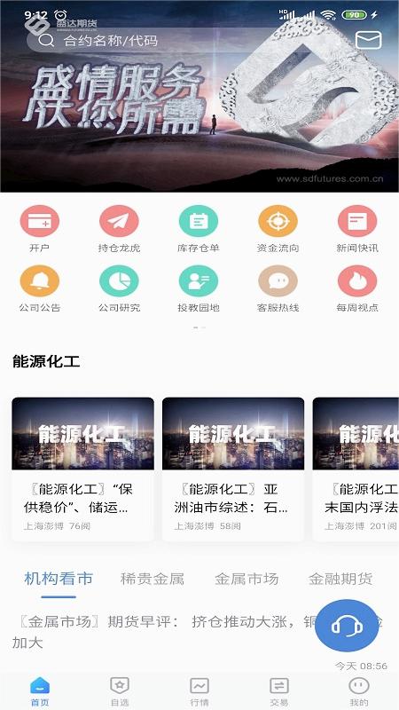 盛达期货app