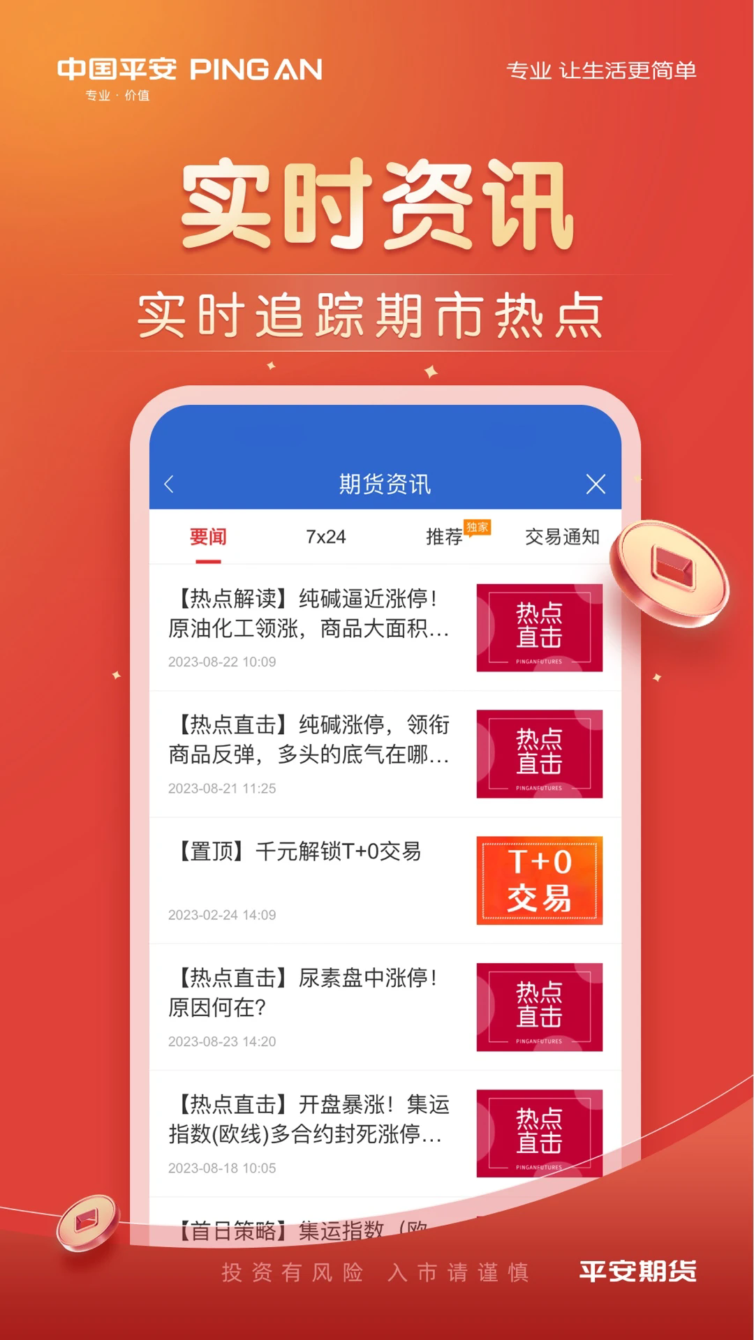 平安期货博易app
