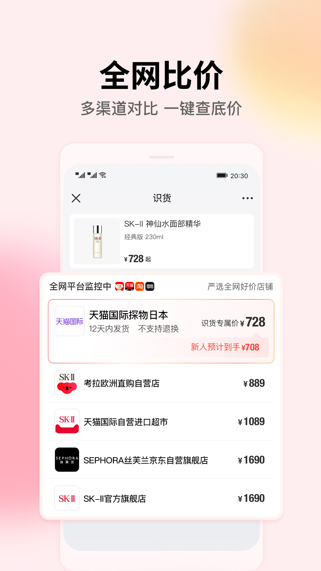 识货手机客户端下载