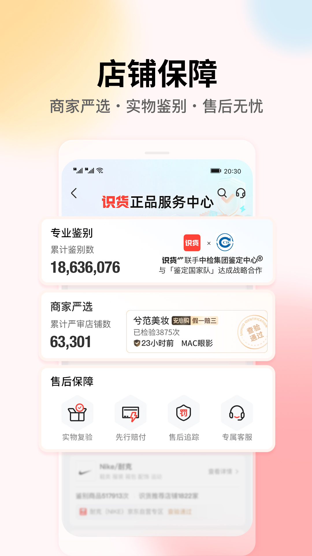 识货手机客户端下载