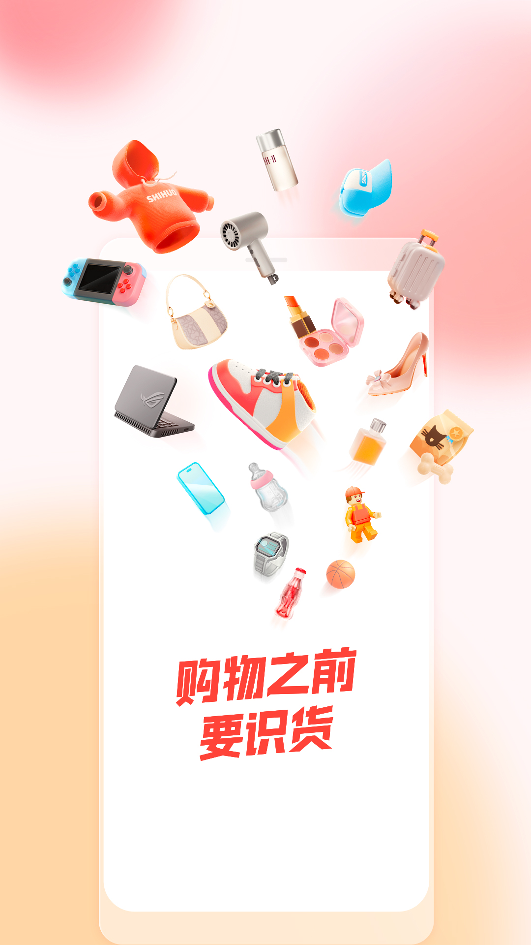 识货手机客户端下载