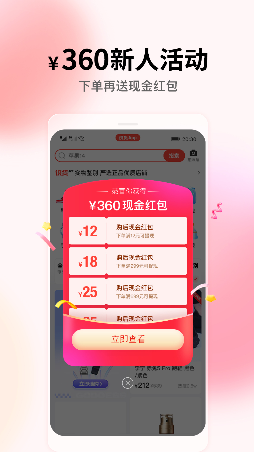 识货手机客户端下载