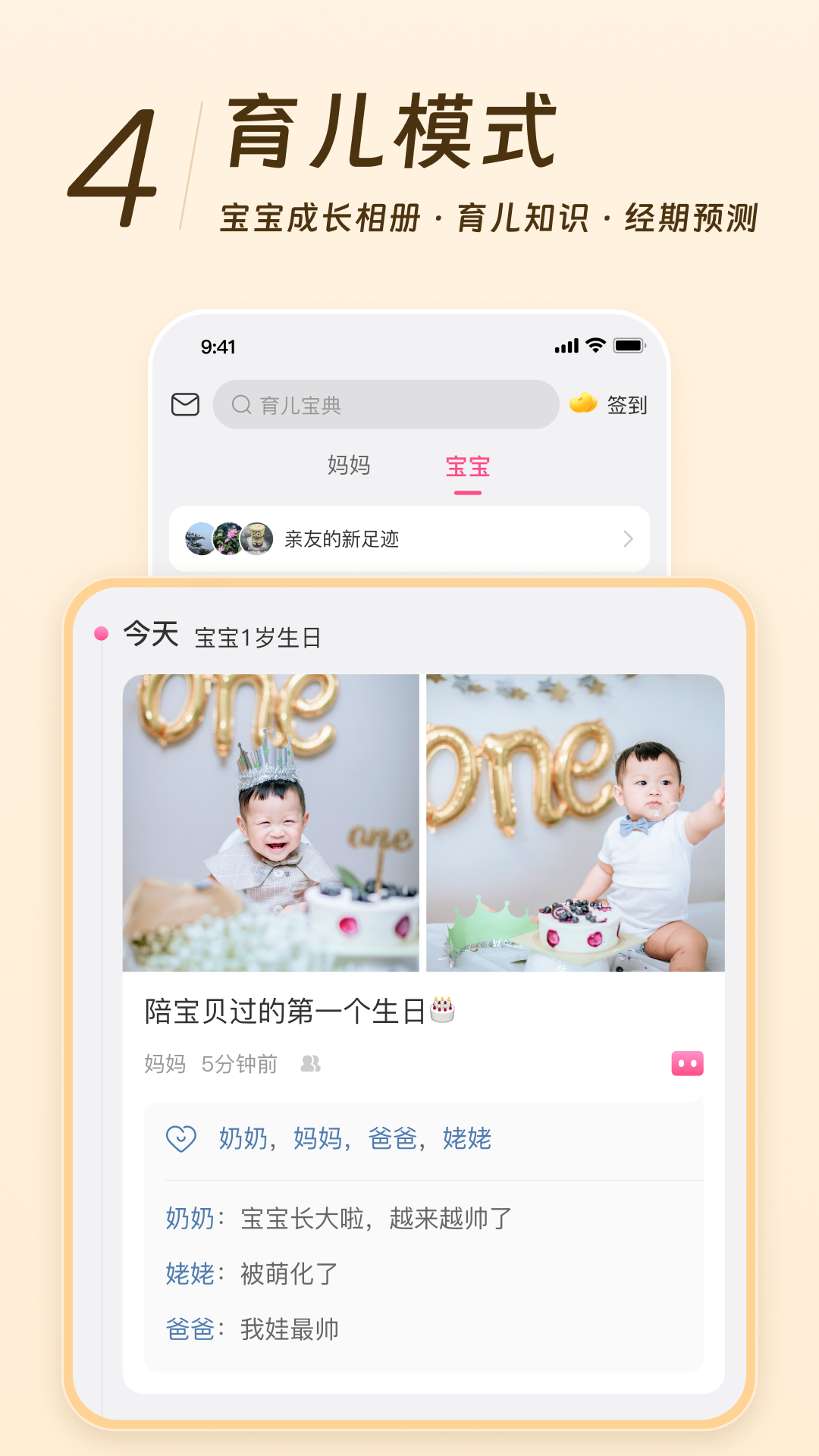 美柚孕期记录下载