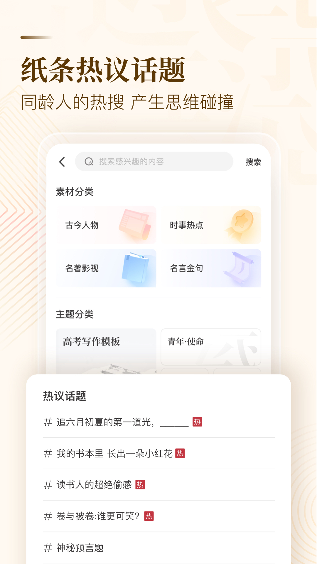 作文纸条app免费下载