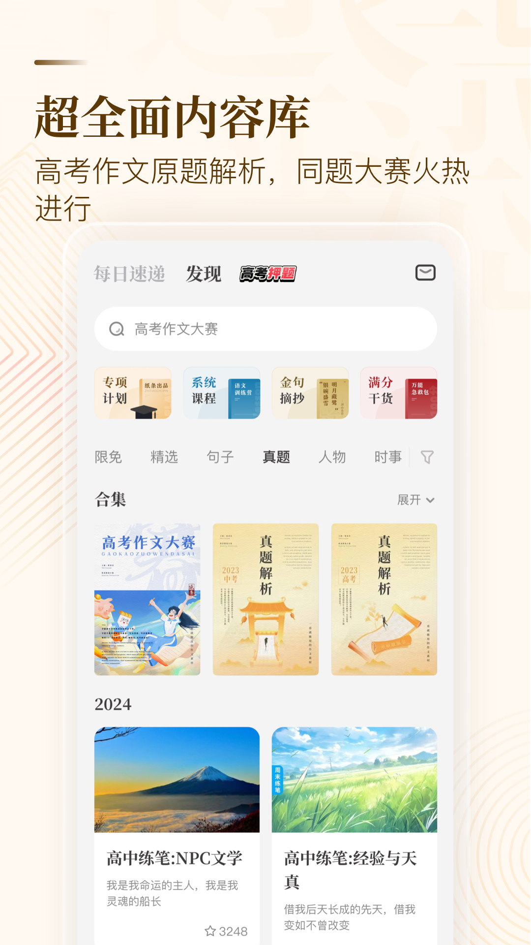作文纸条app免费下载