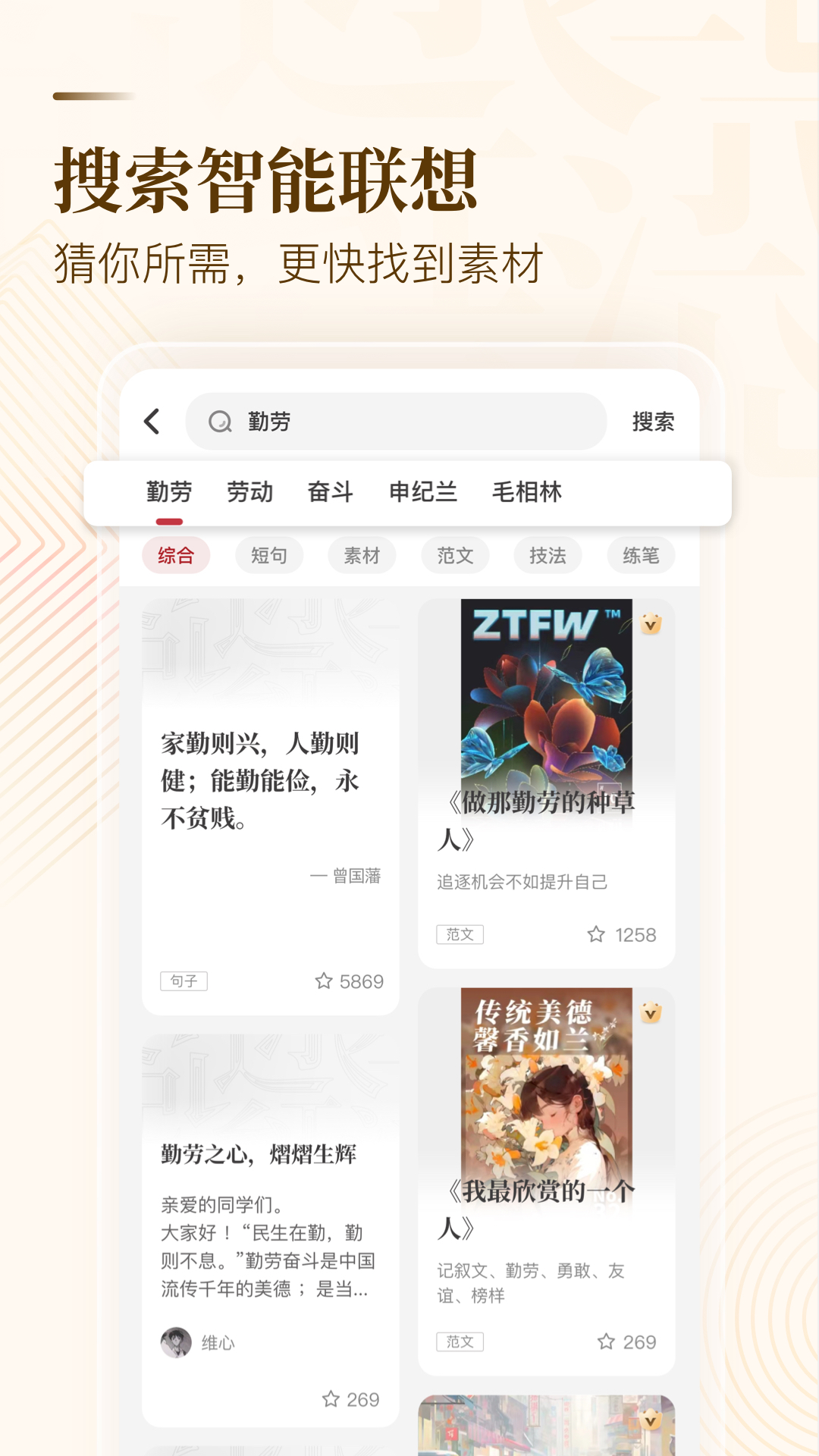 作文纸条app免费下载