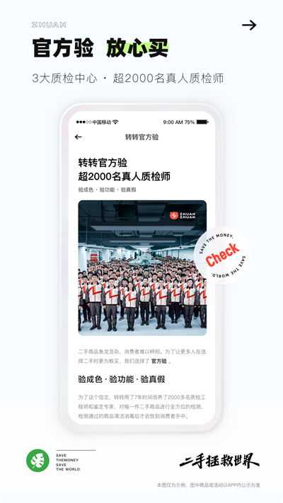 转转二手交易平台