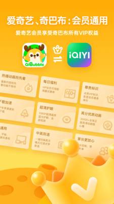 爱奇艺奇巴布app