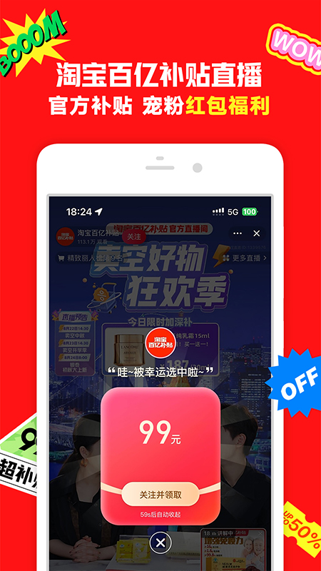 淘宝app最新版