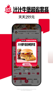 肯德基app最新版