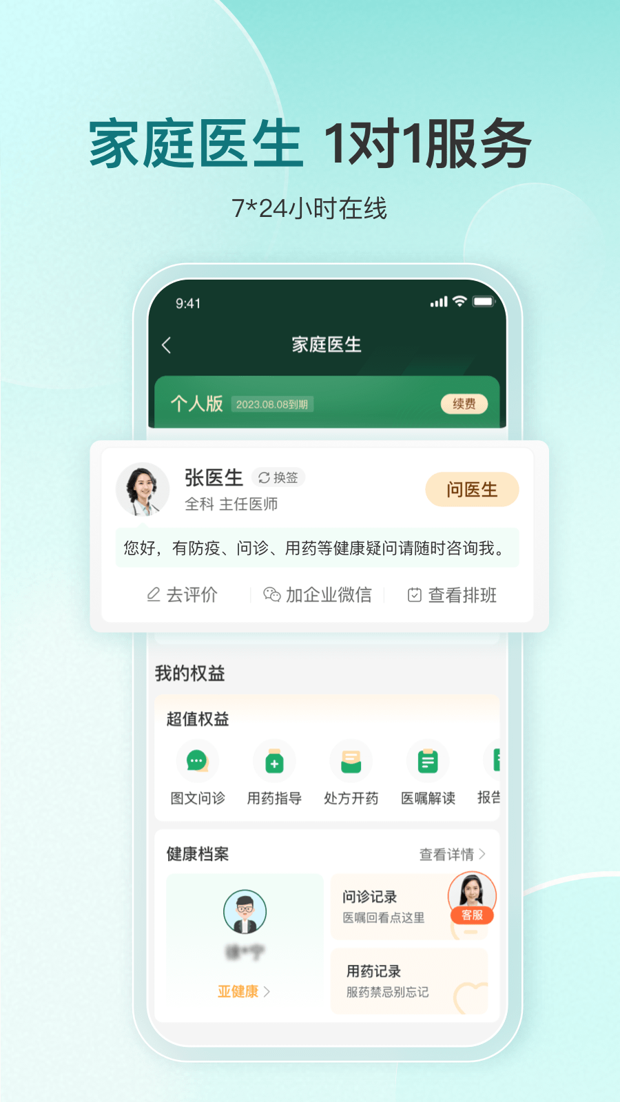 平安健康app