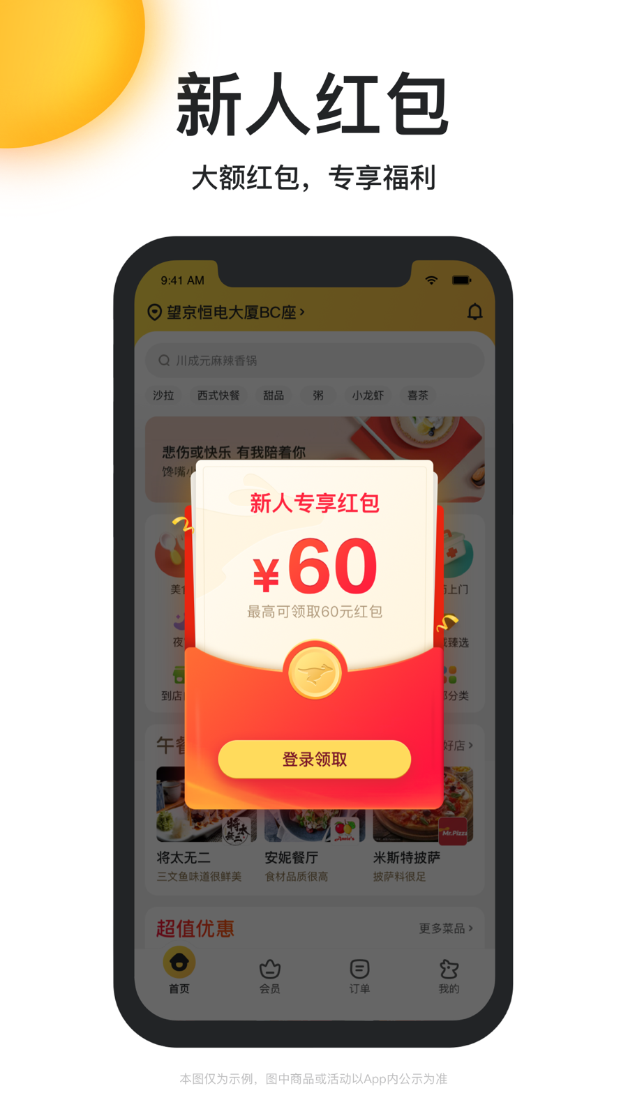 美团外卖订餐平台