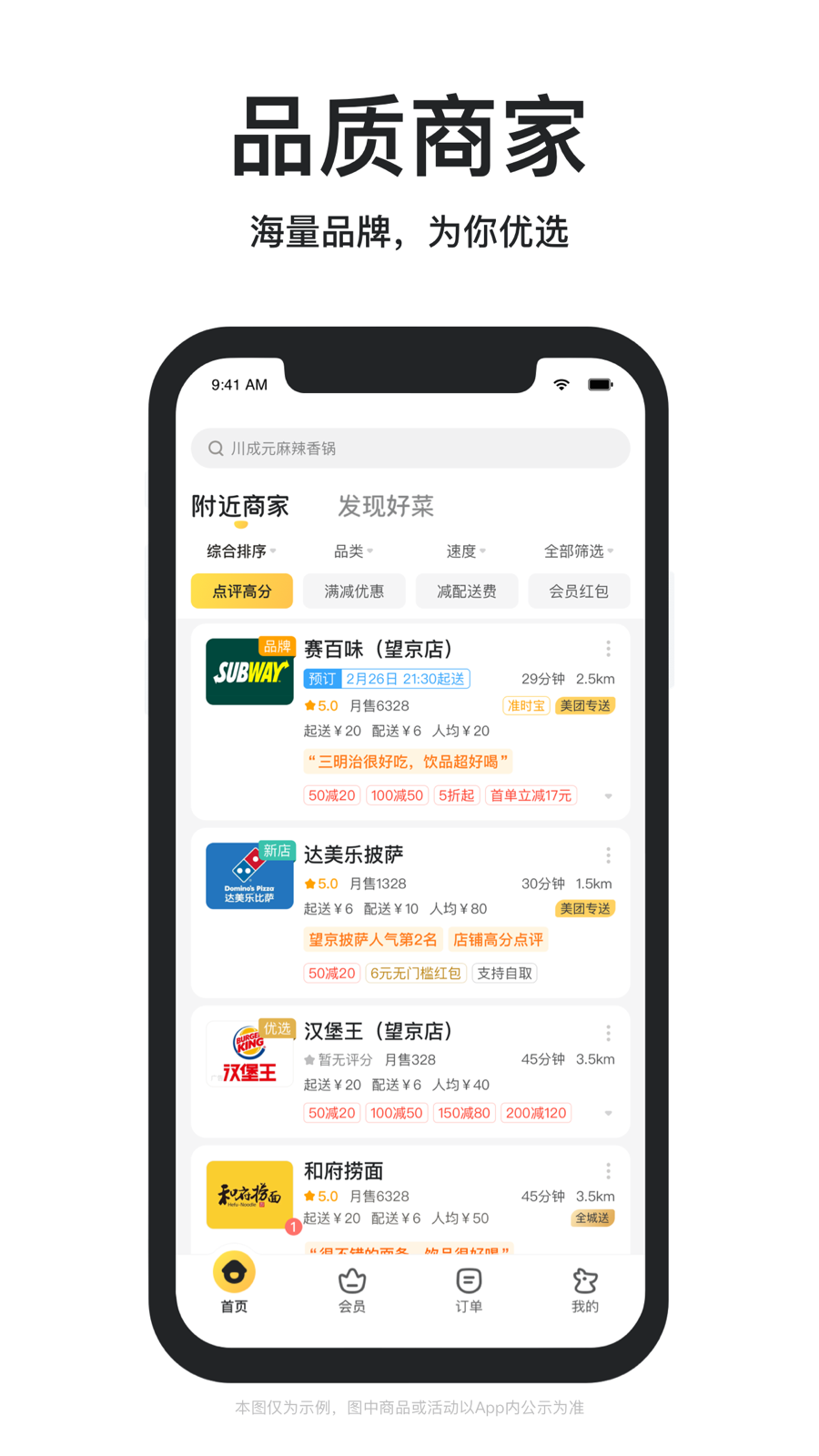 美团外卖订餐平台