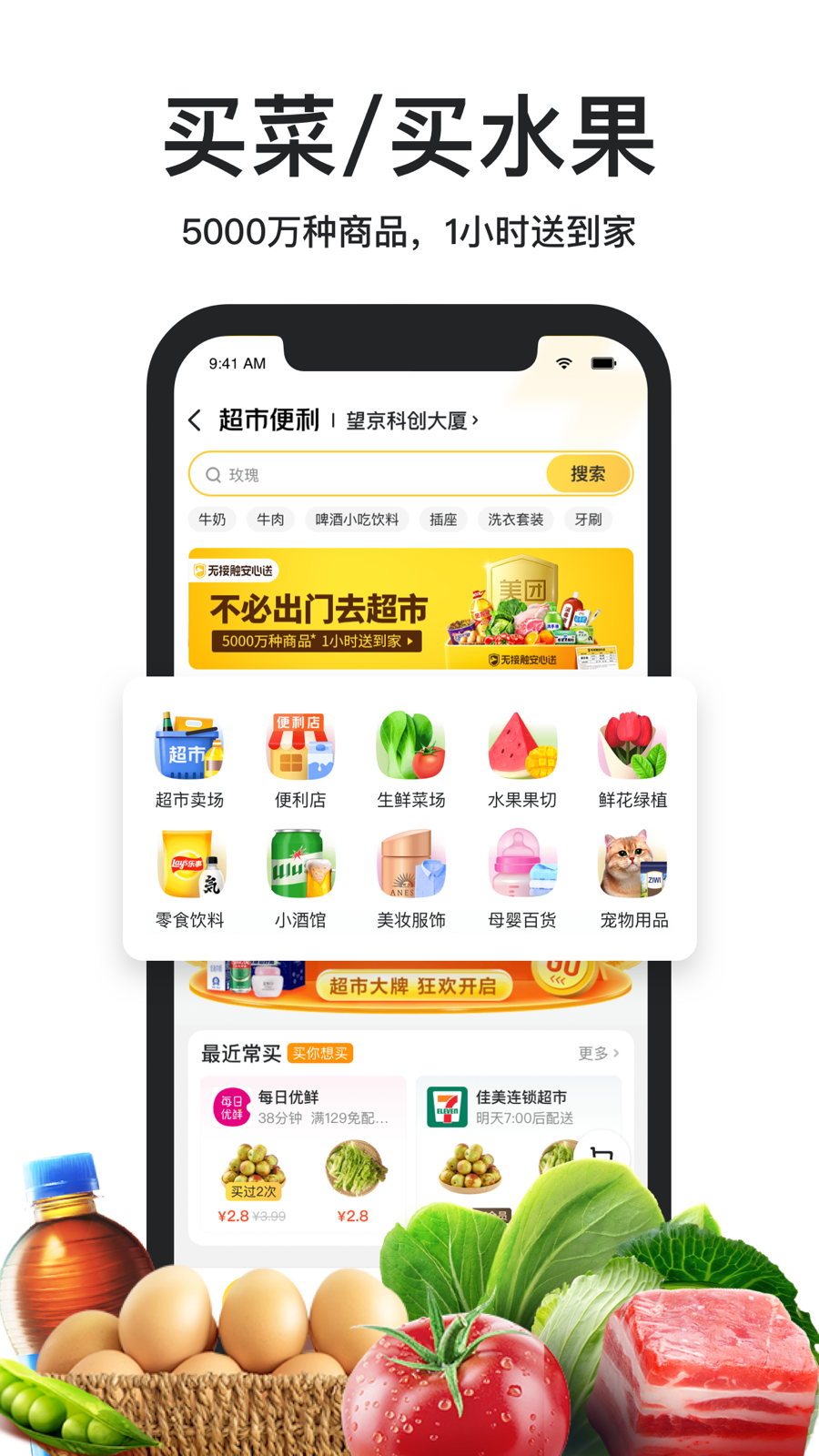 美团外卖订餐平台
