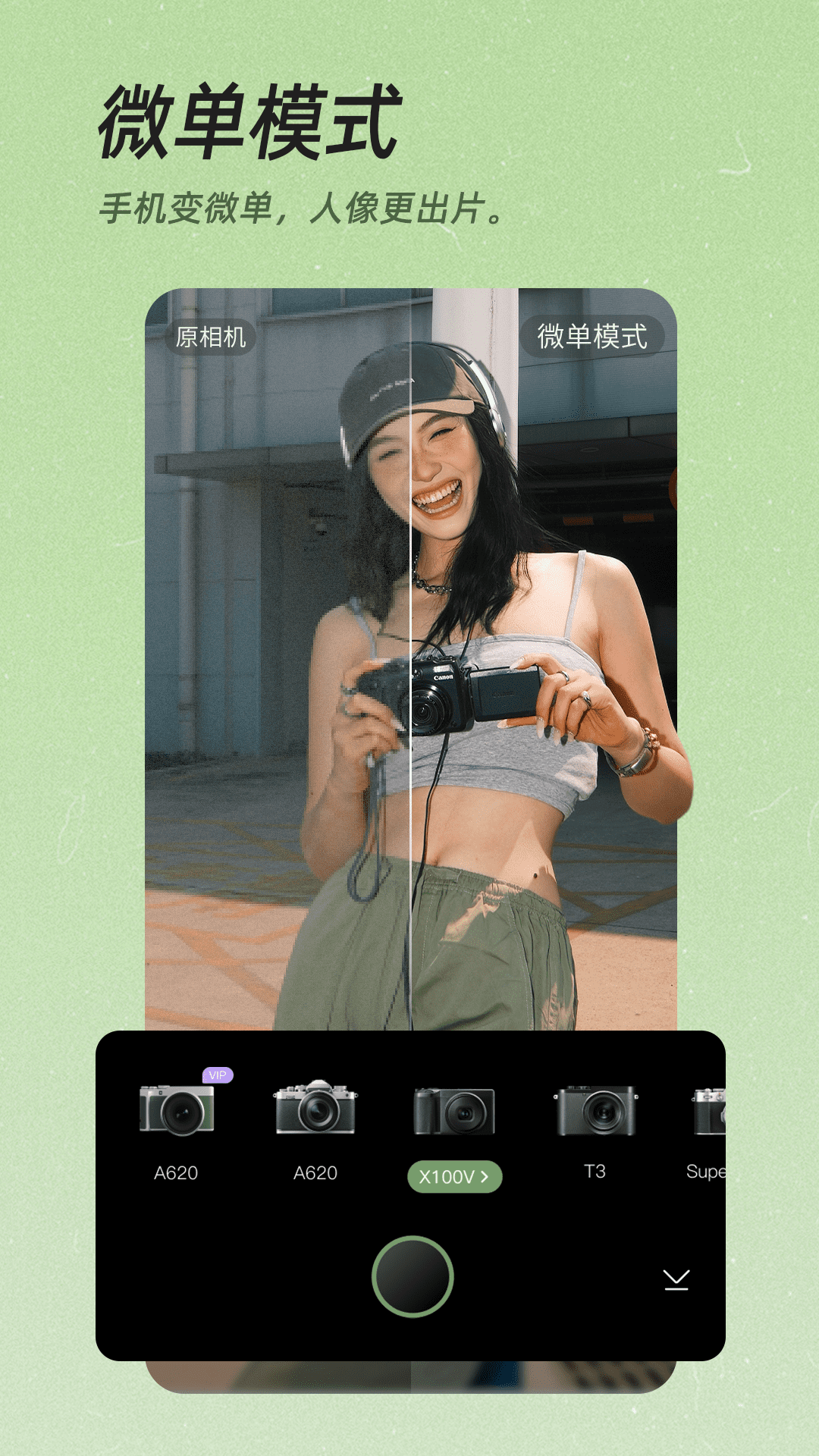 BeautyCam美颜相机免费下载