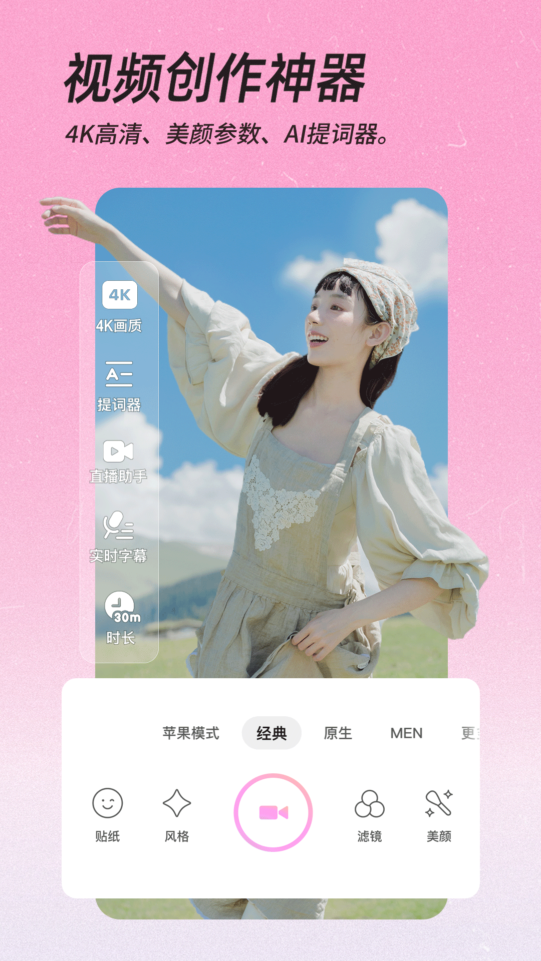 BeautyCam美颜相机免费下载