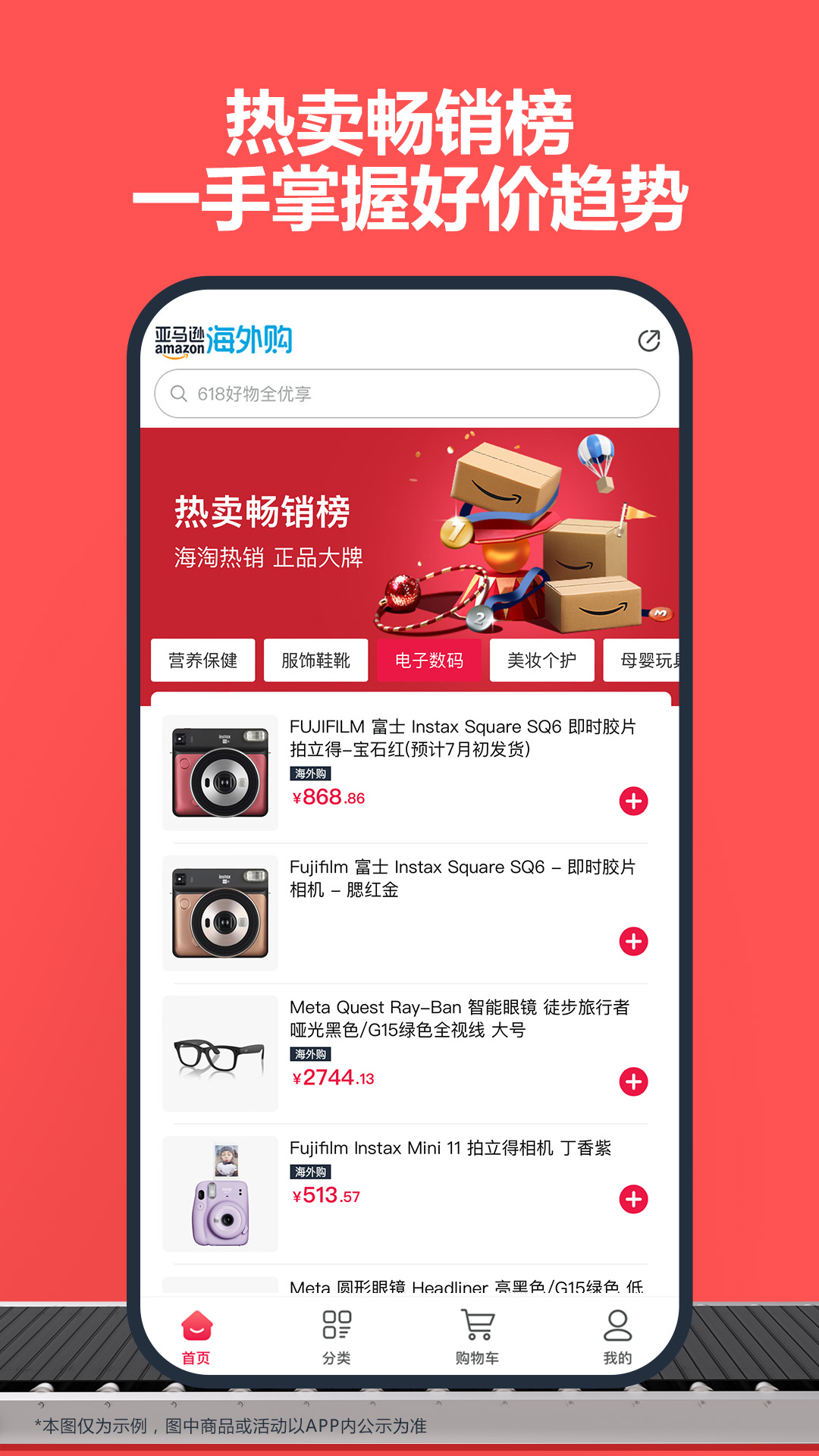 亚马逊购物app