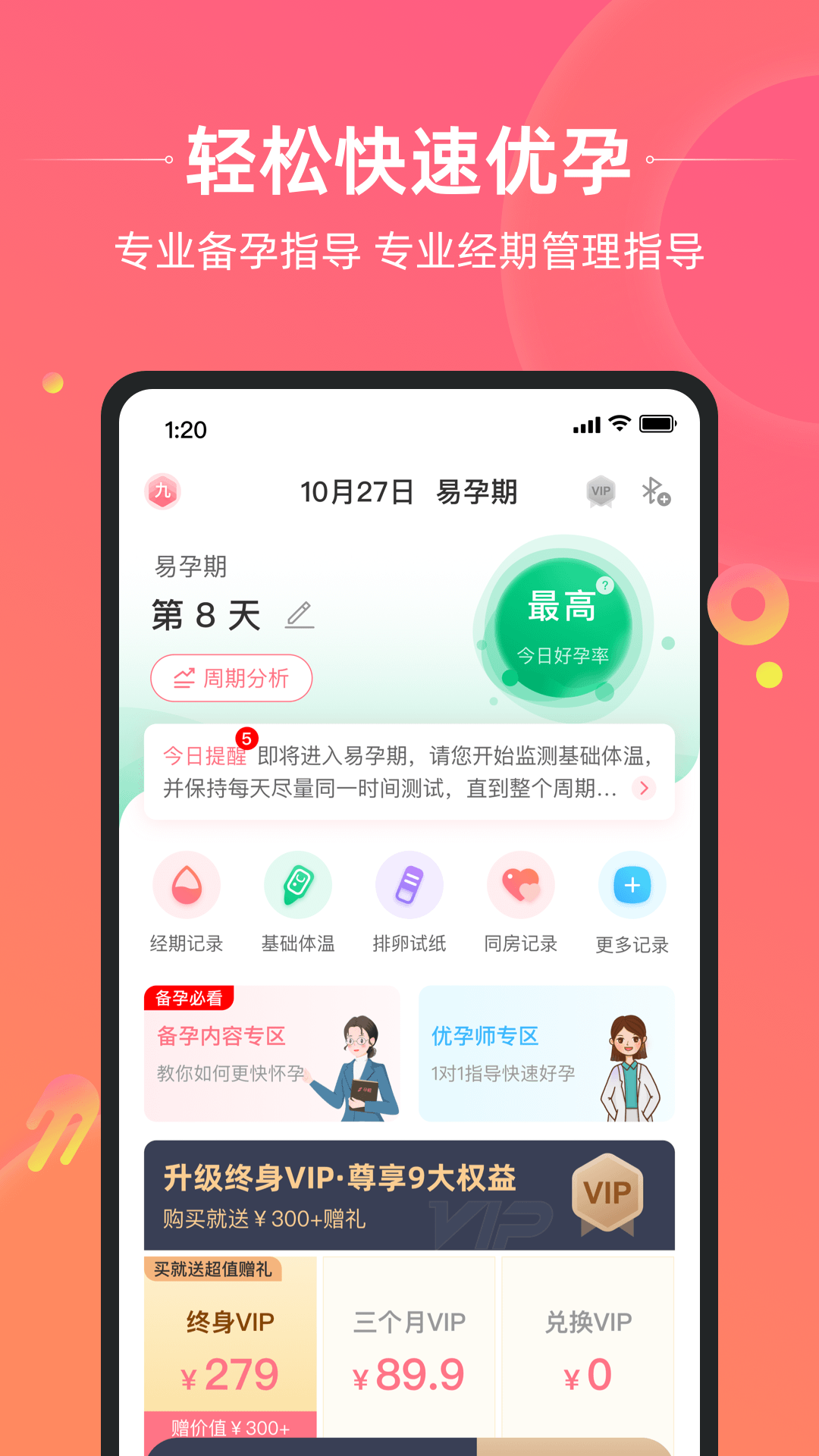 孕橙app