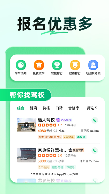 驾校一点通