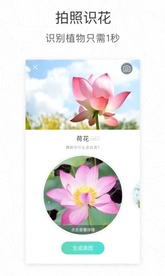 形色识花软件最新版下载