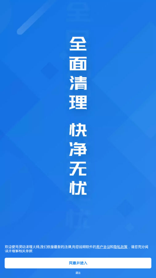 灵动清理大师