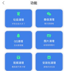 手机加速清理管家