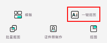 PS抠图app最新版下载