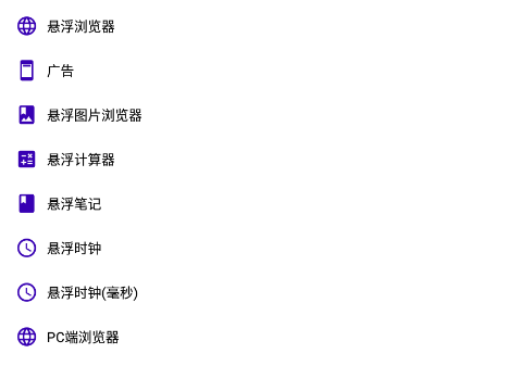 浮生(多任务悬浮窗)