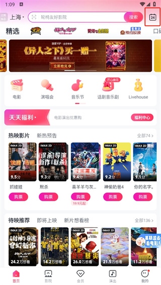 淘票票app