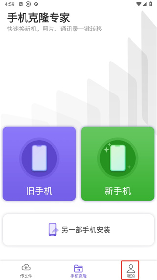 手机克隆专家app下载
