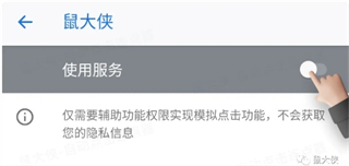 鼠大侠自动点击连点器免root版手机免费版