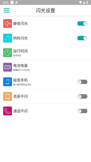 lt来电闪光最新版